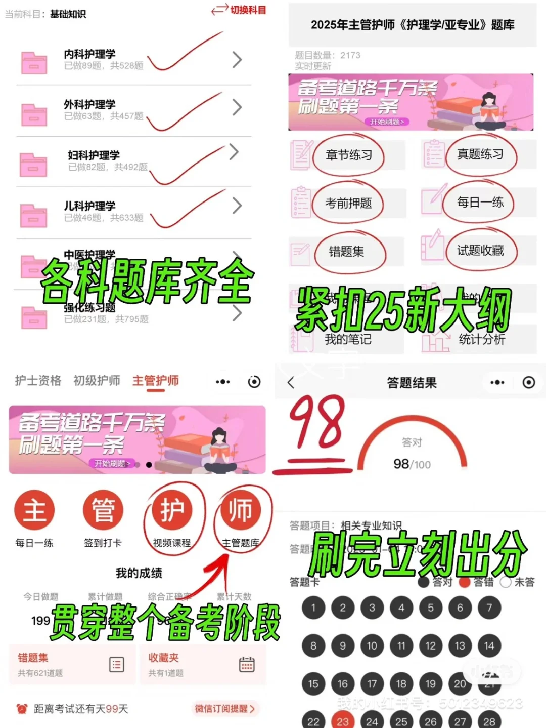 主管护师上岸！多亏了这个app！