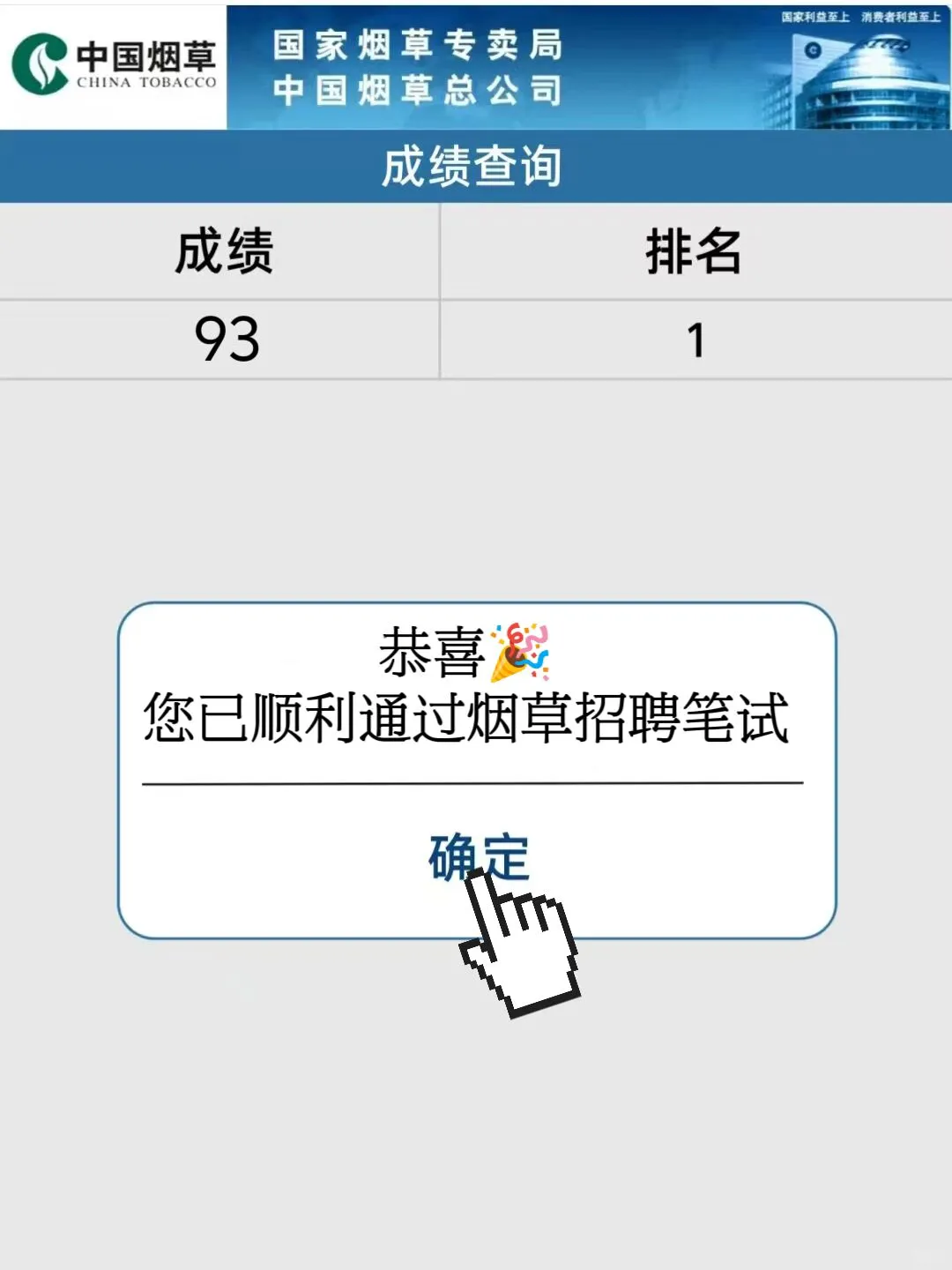 大学生靠App上岸烟草，赢麻了👏🏻