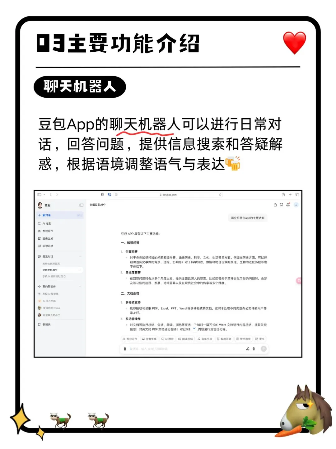 牛马课堂｜豆包AI软件介绍