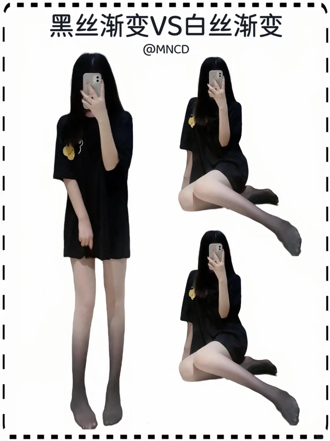 黑丝与白丝的魅力对决