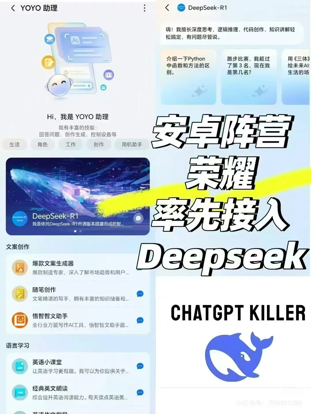 安卓首家！荣耀正式接入DeepSeek！