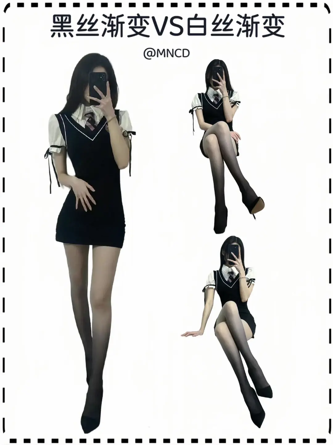 黑丝与白丝的魅力对决