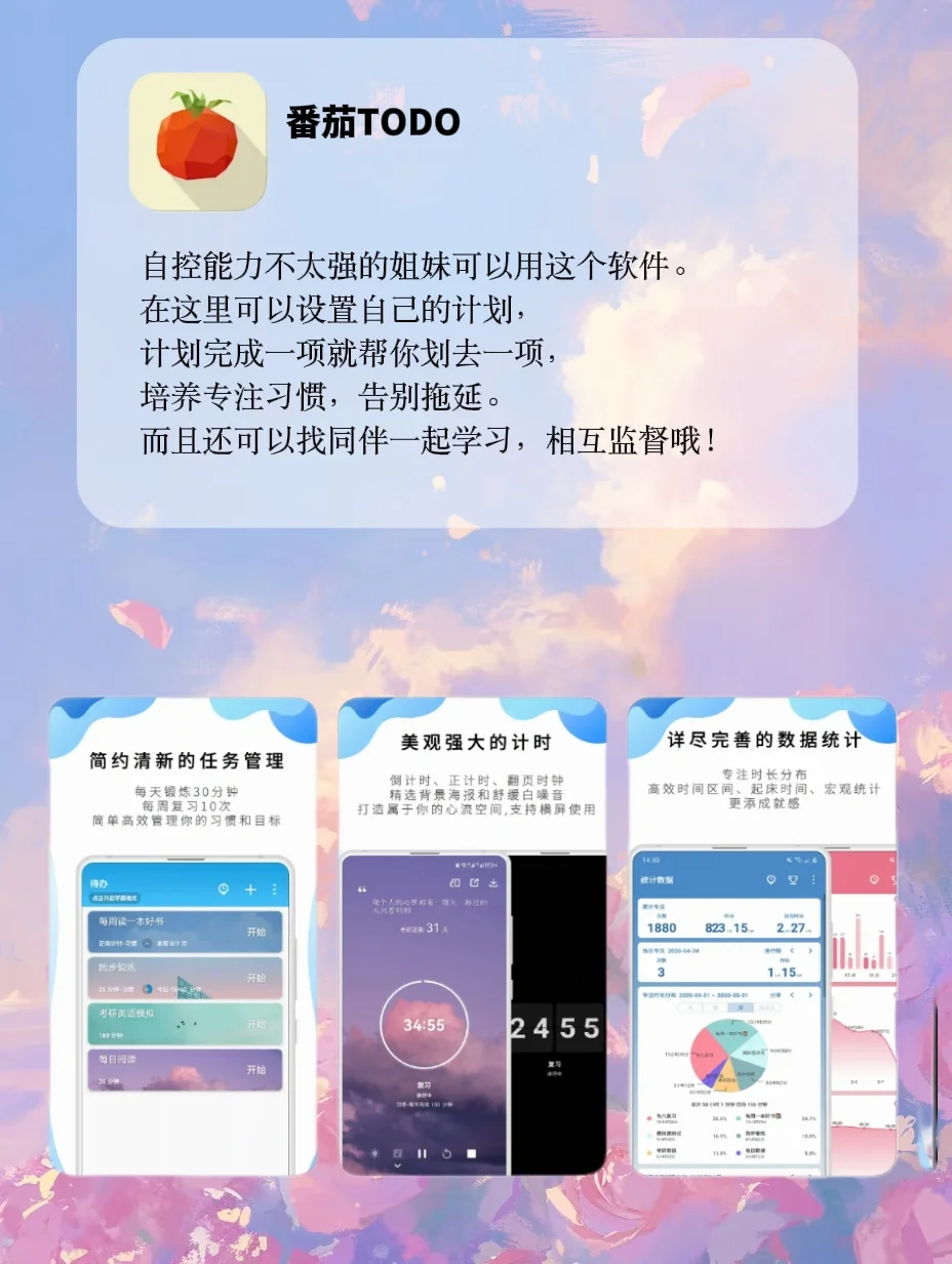 超实用APP大分享✨，提升自我超轻松