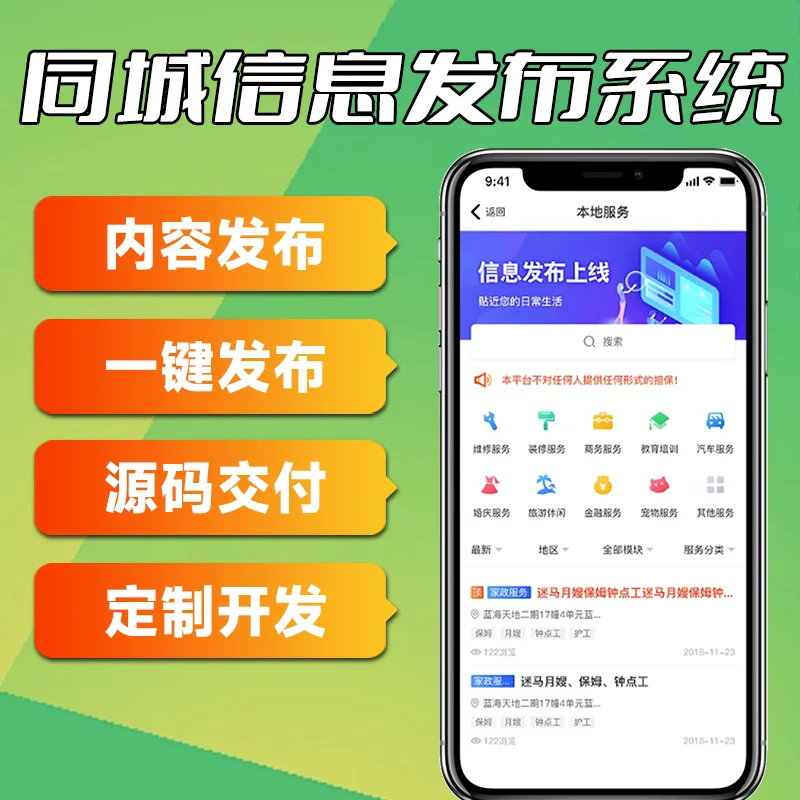 同城生活服务APP开发 信息发布小程序源码
