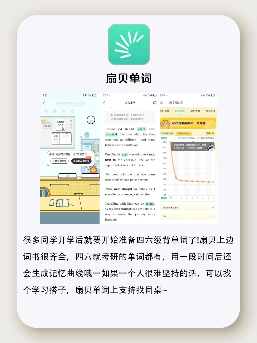 大学生开学自救APP分享，各个好用！