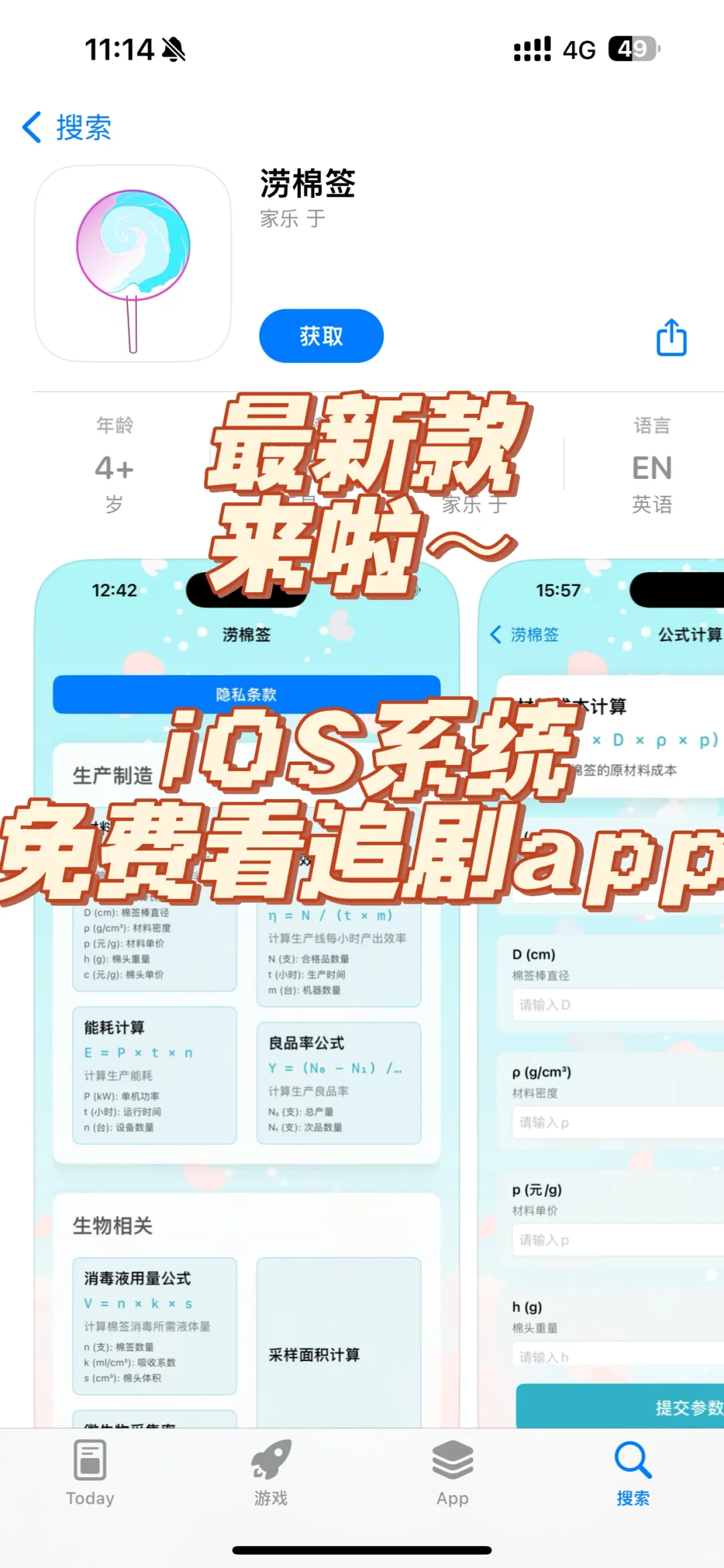 🔥最新款ios系统免费看剧追剧app‼️