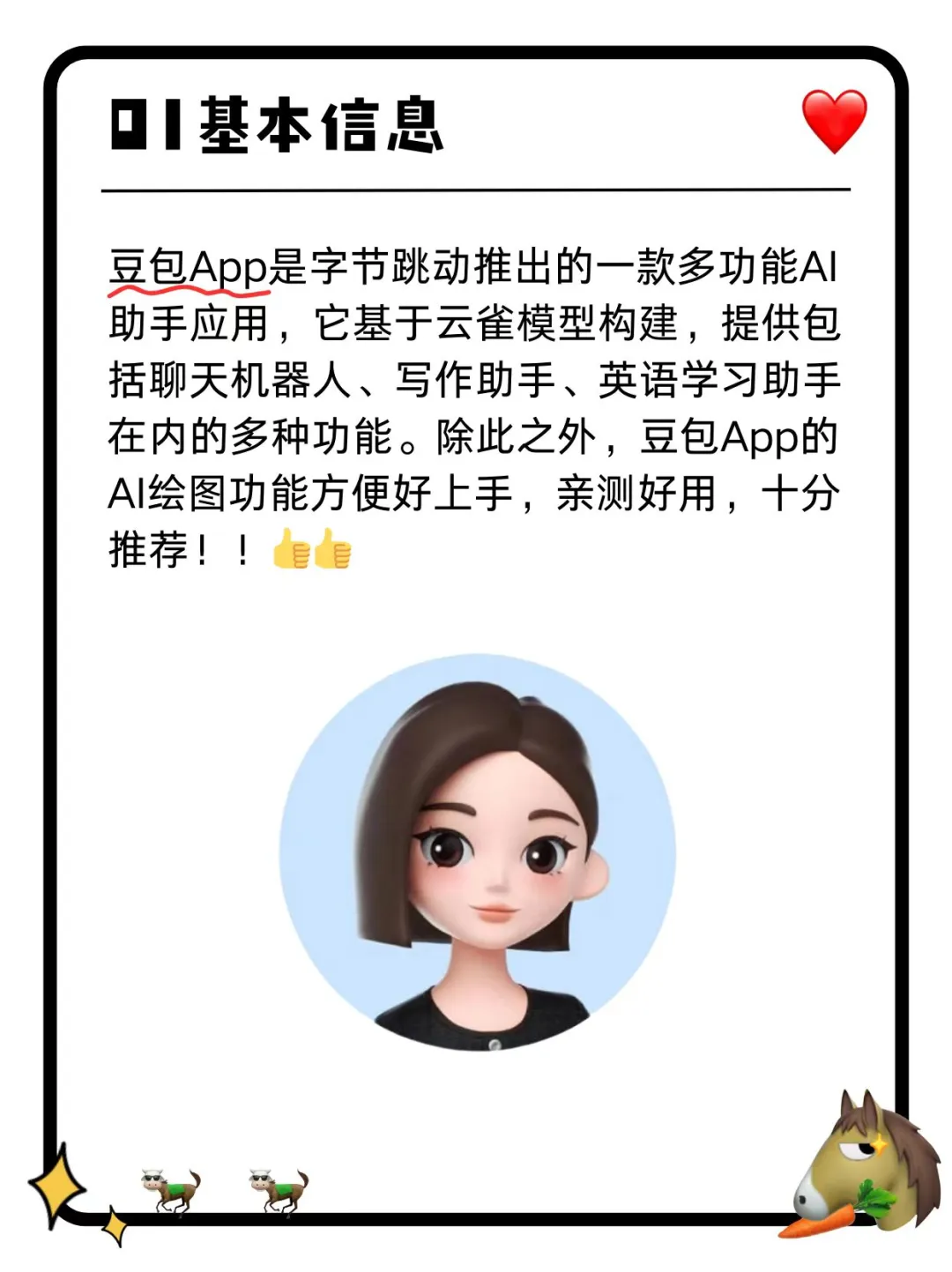 牛马课堂｜豆包AI软件介绍