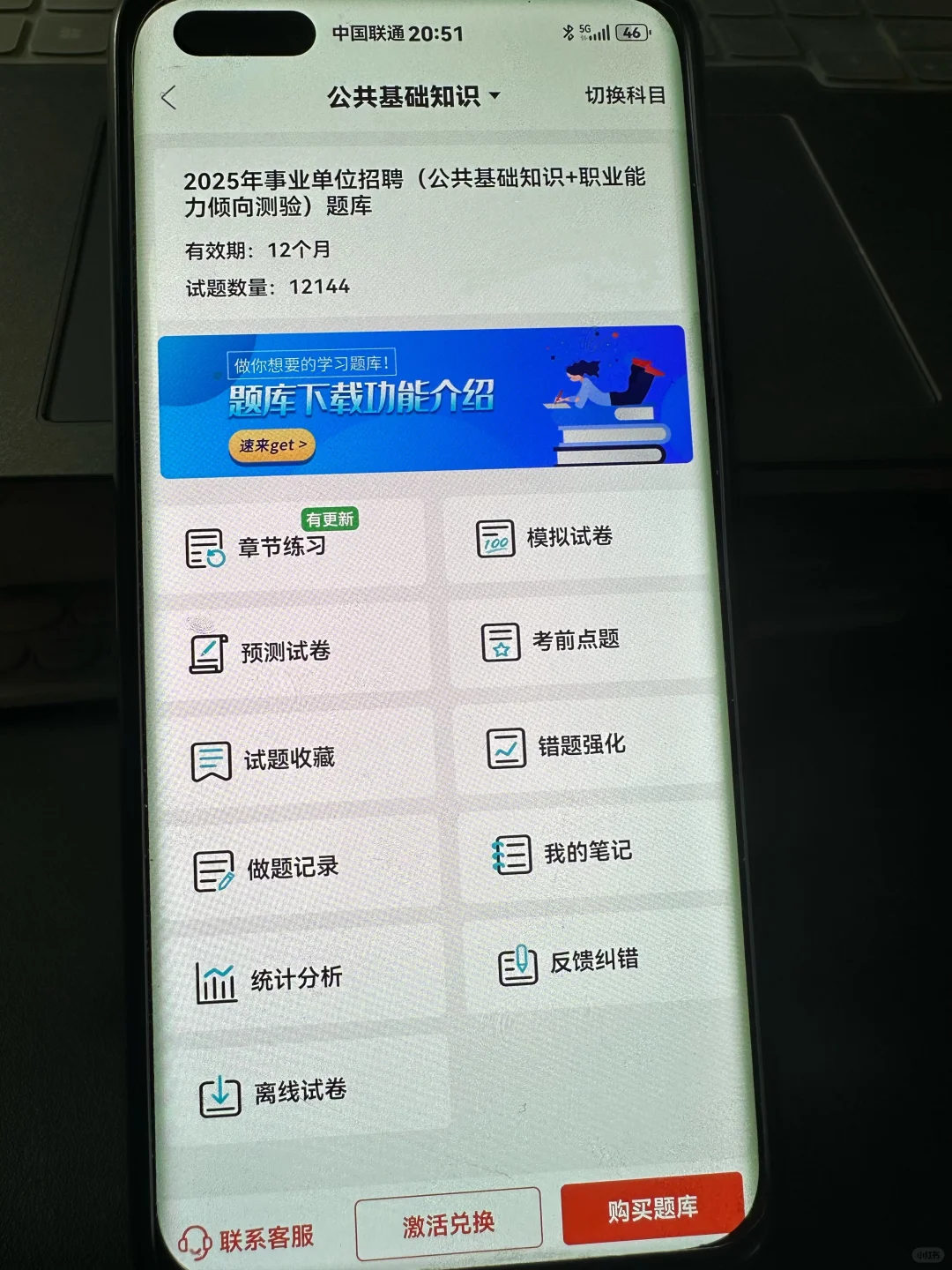 事业编用这个APP，真赢麻了
