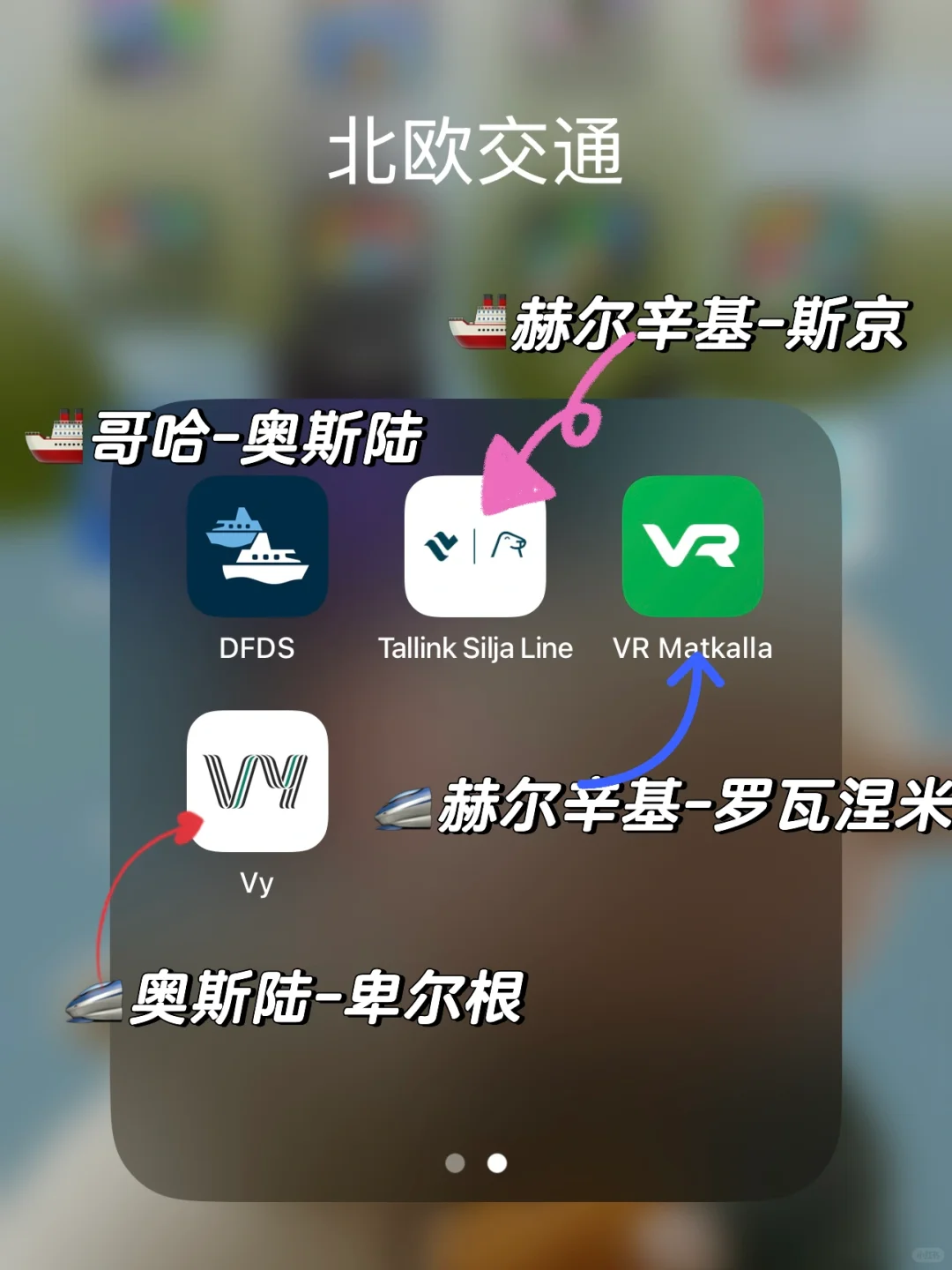 北欧交通篇｜只需几个app就可以走遍北欧大地