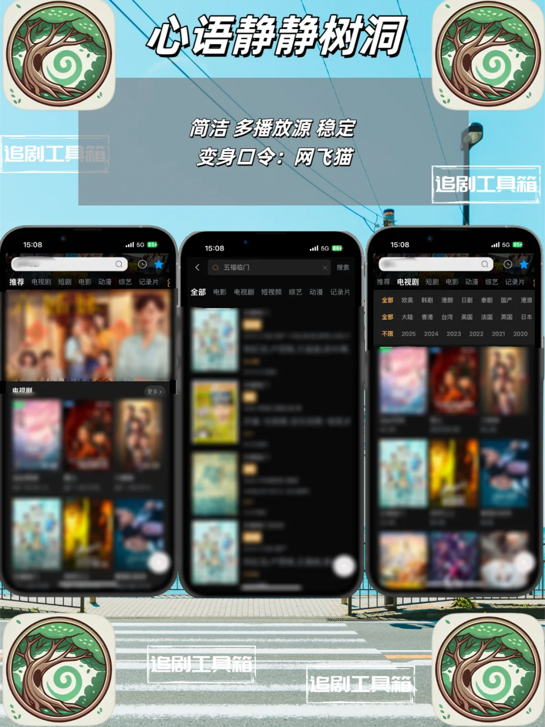 开年追剧神器分享