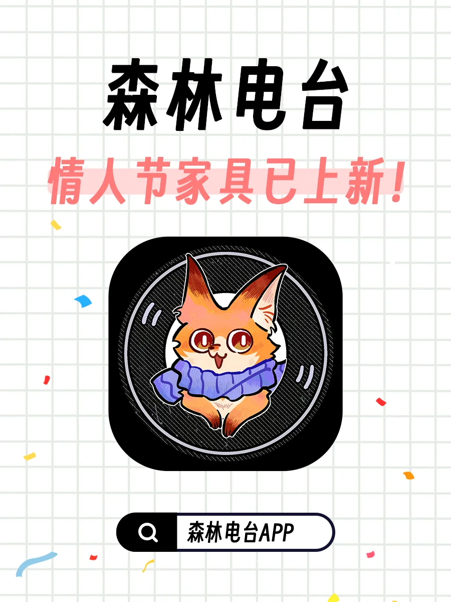 到底还有谁不知道情人节家具上新啦！