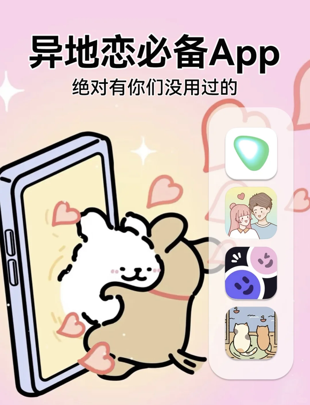 异地恋必备APP！！