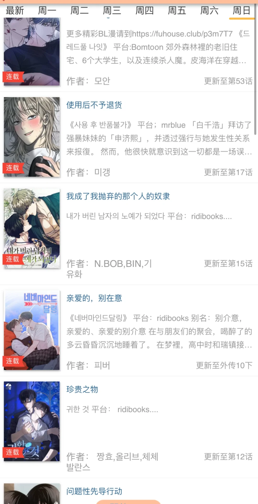 免费看漫画软件