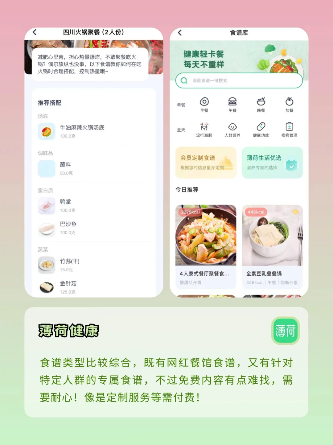 6款宝藏减肥app！带你一起年后轻断食