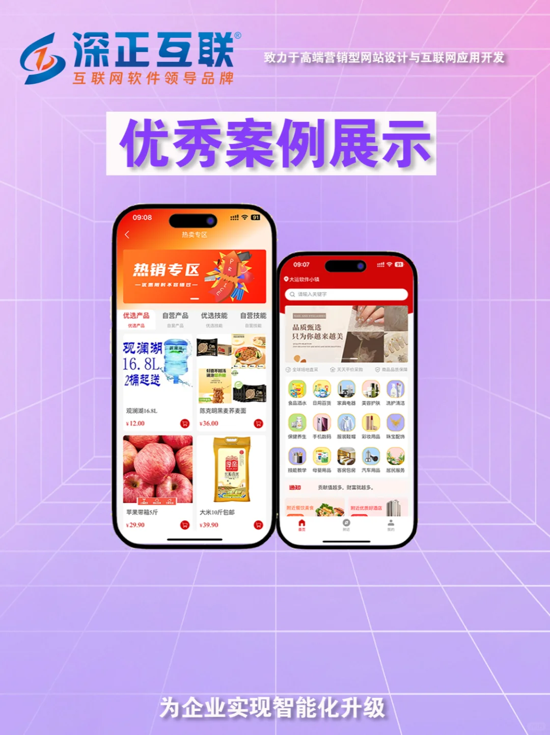 专业 APP/ 小程序开发，就选深正互联！🚀