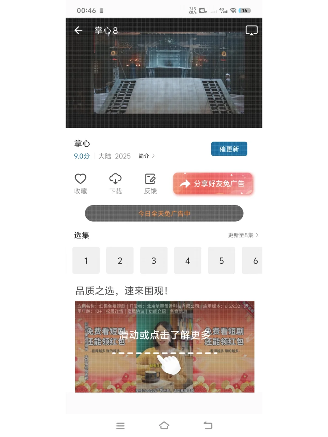 🌟剧荒救星！免费追剧App推荐！