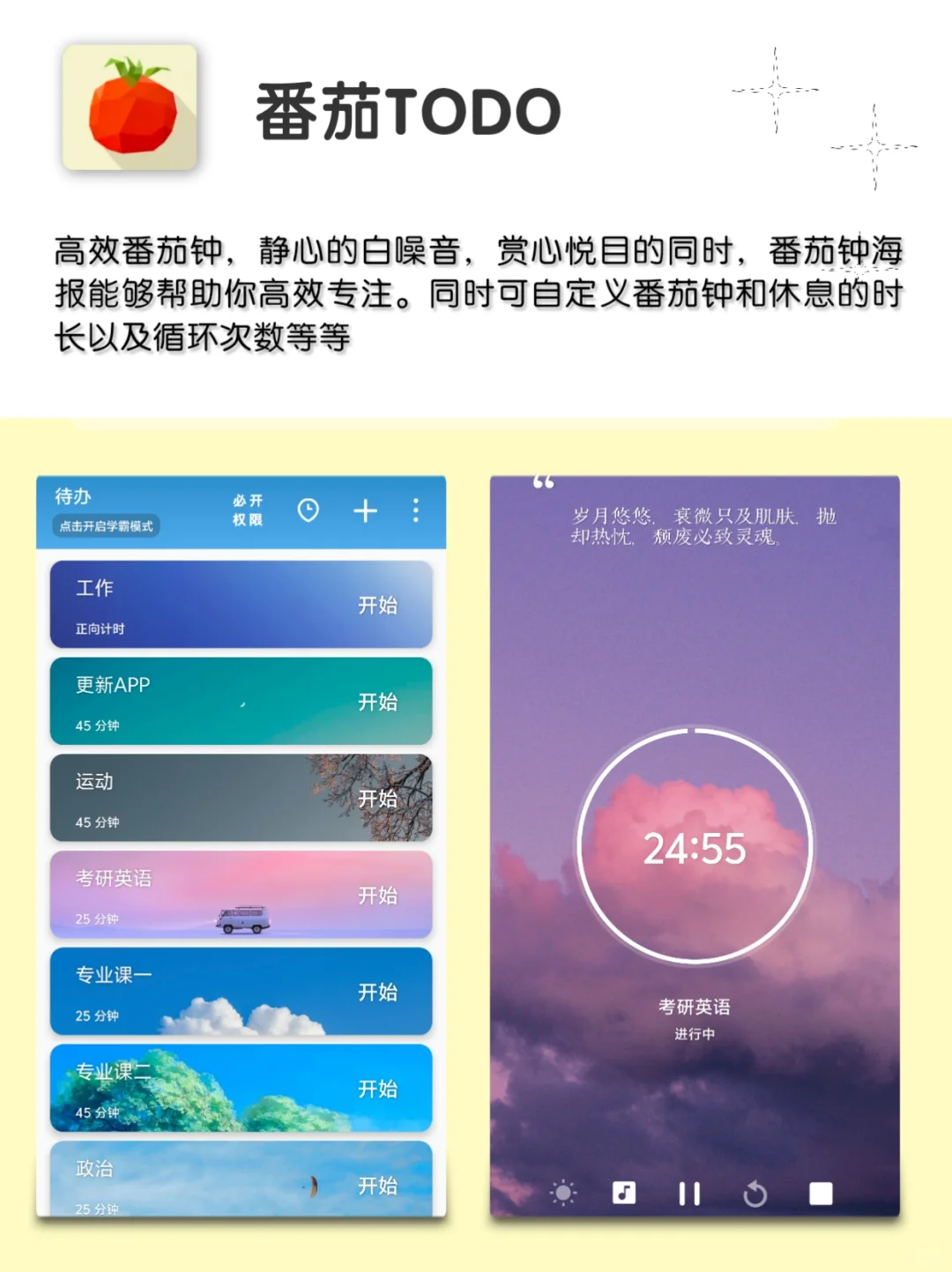 2025重启人生❗学霸都在用的【逆袭APP】