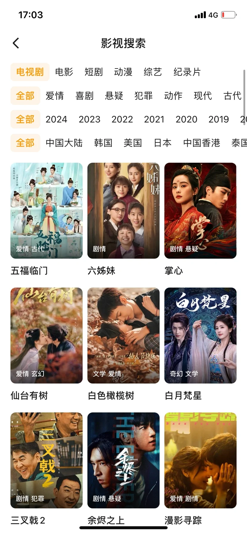 🎉追剧新发现！安卓/ios免费追剧app，让你轻