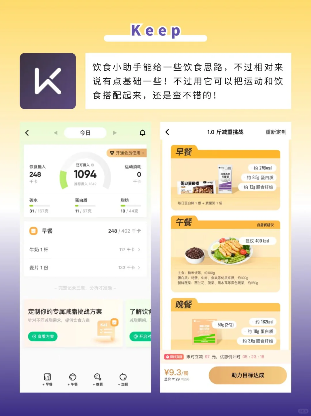 用这些减肥app，轻松破平台期！