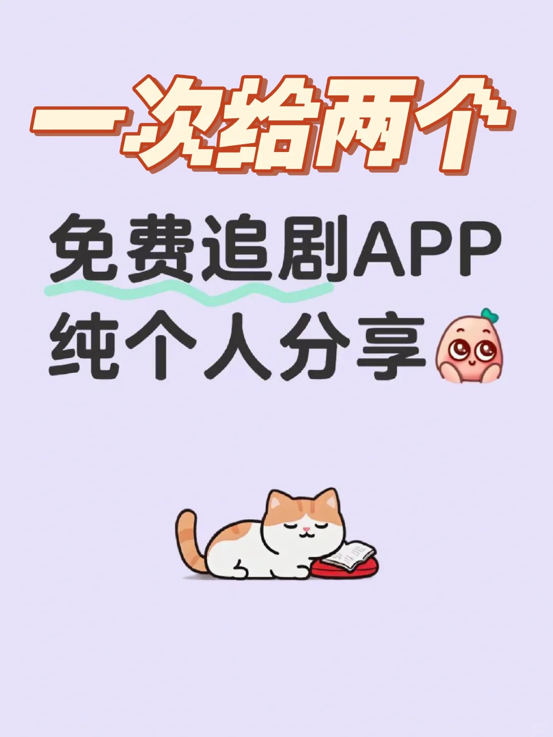 免费追剧软件爱看剧的宝子有福啦😘😘