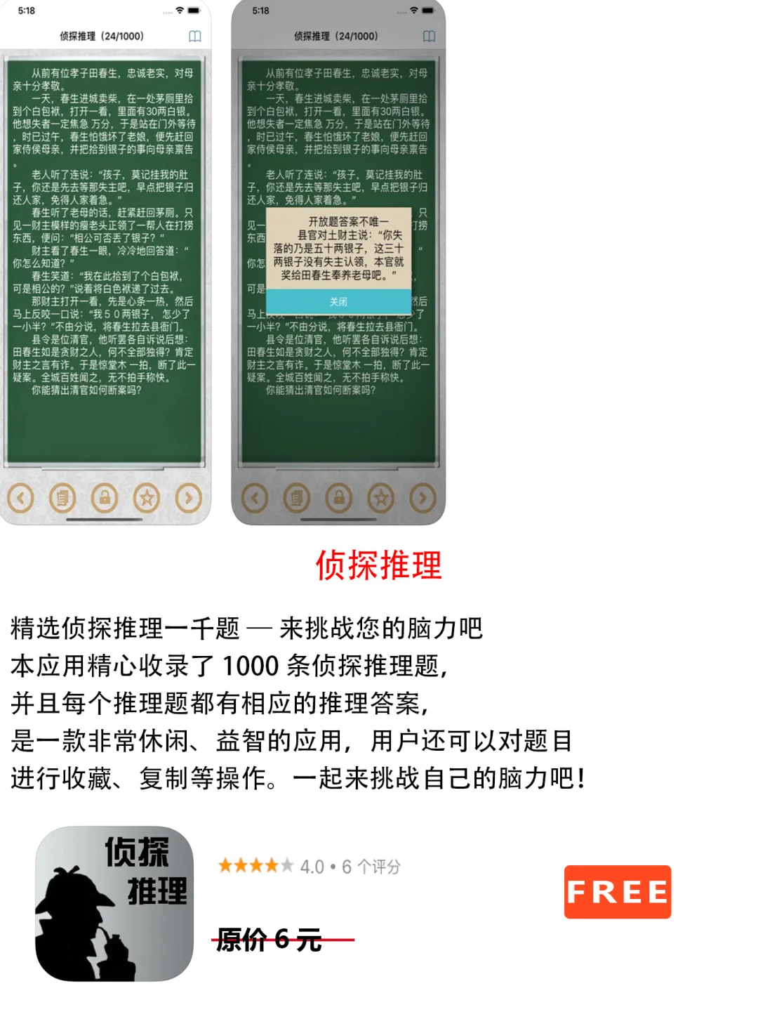 2023年2月13日IOS软件限免7个APP推荐