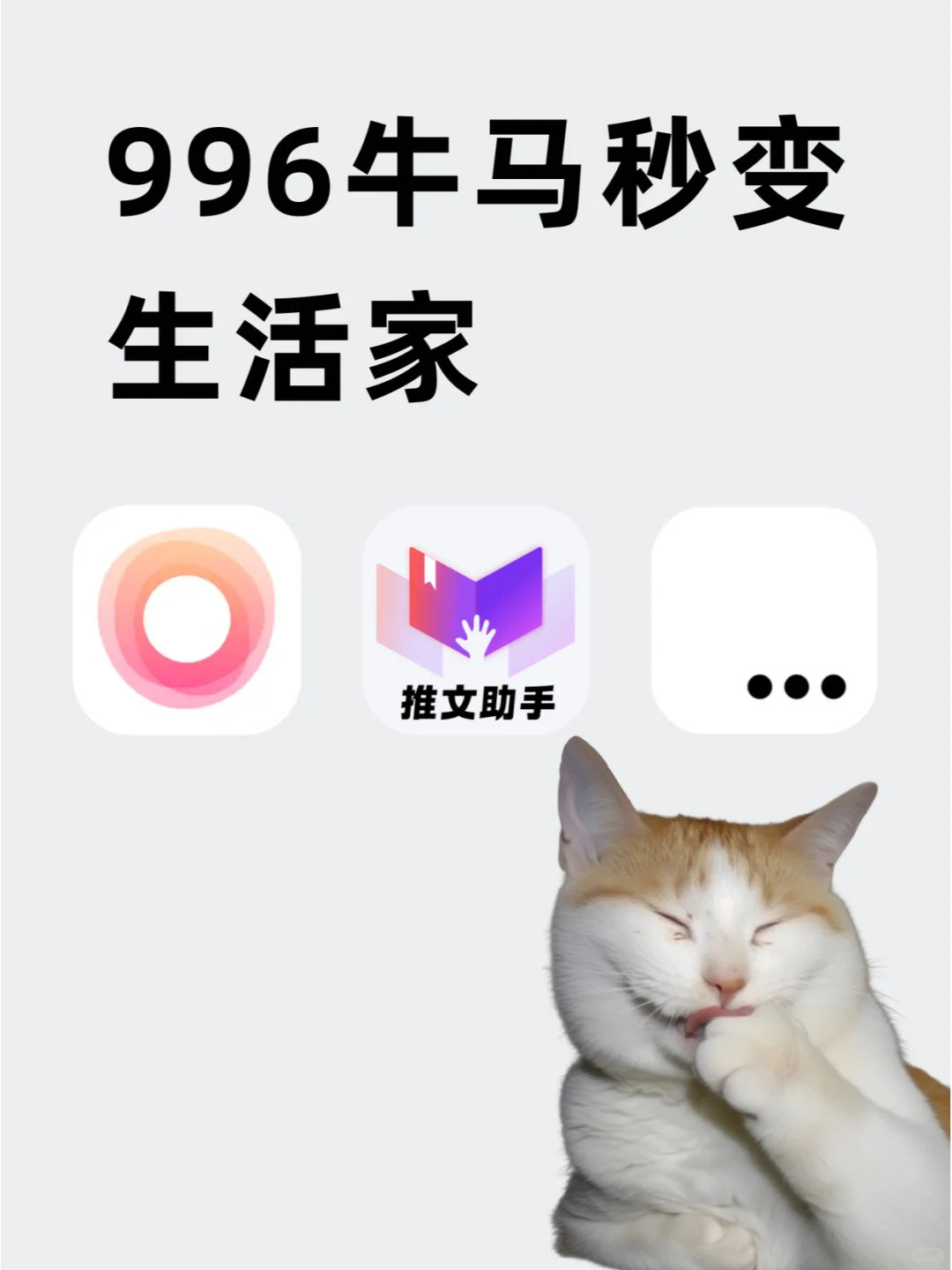 这4个APP让我从996社畜变成生活家！