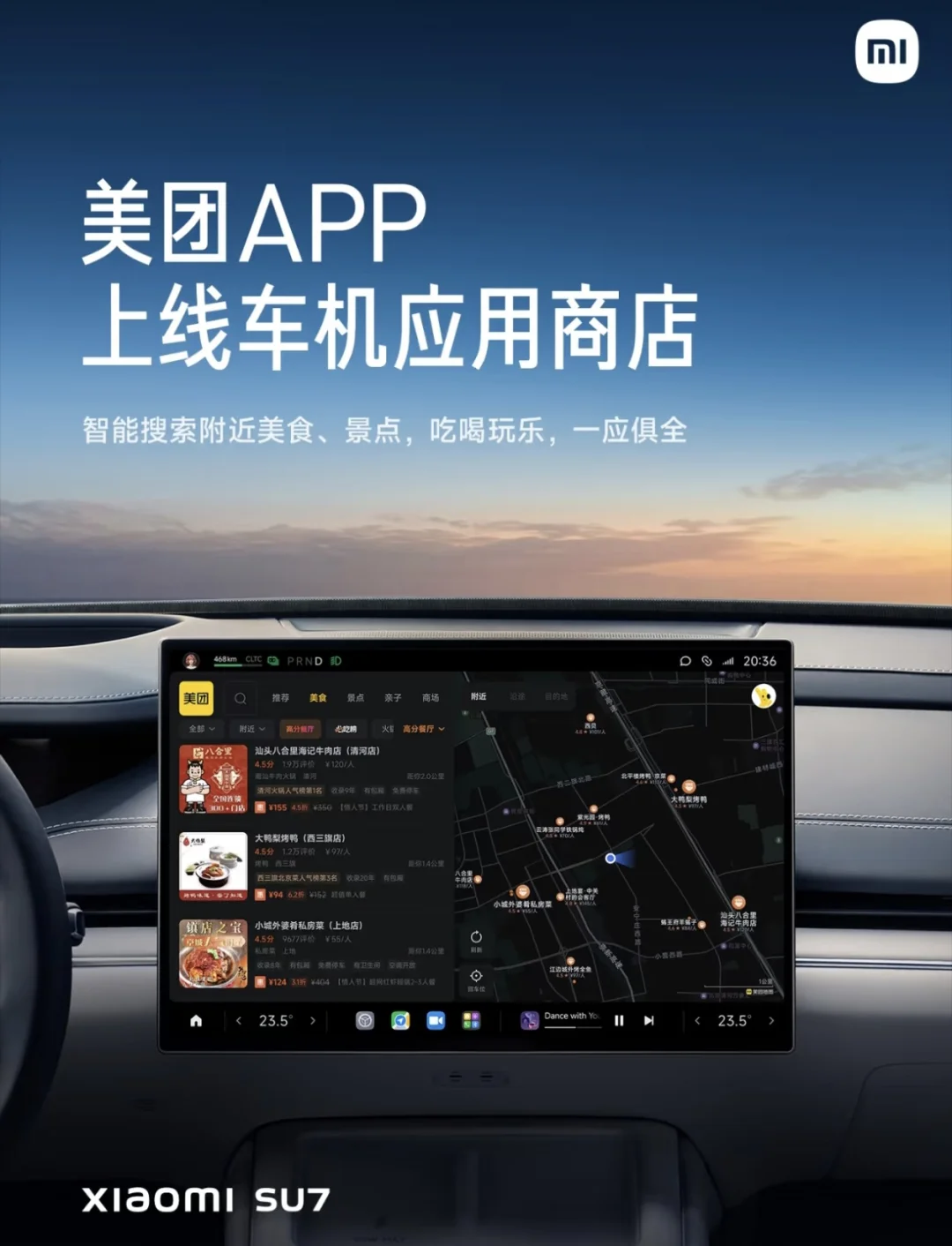 车机应用商店上新美团APP上线了