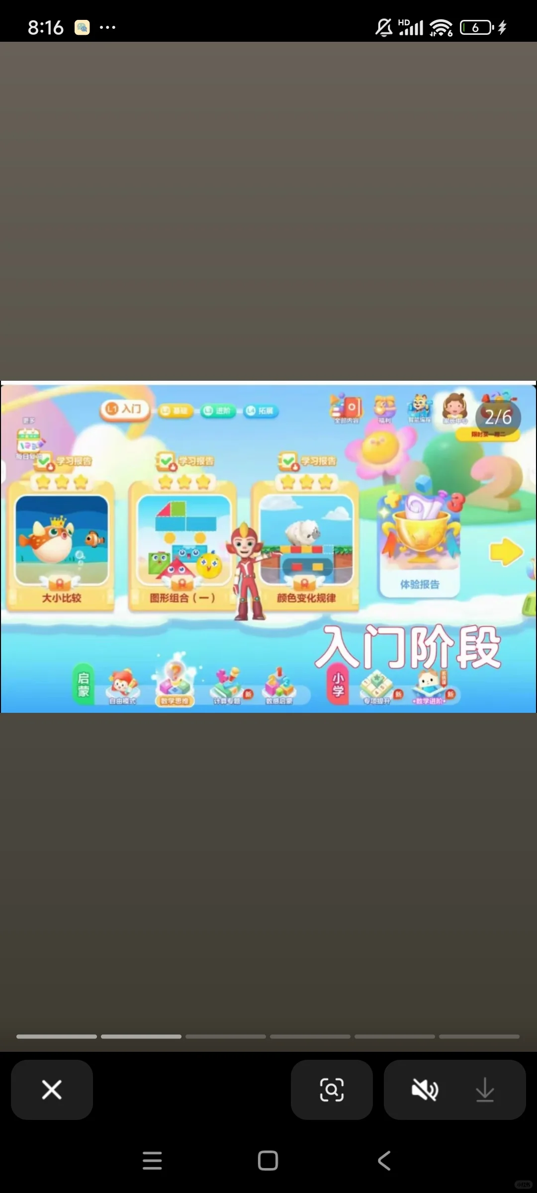 洪恩三个app永久版打包价100元