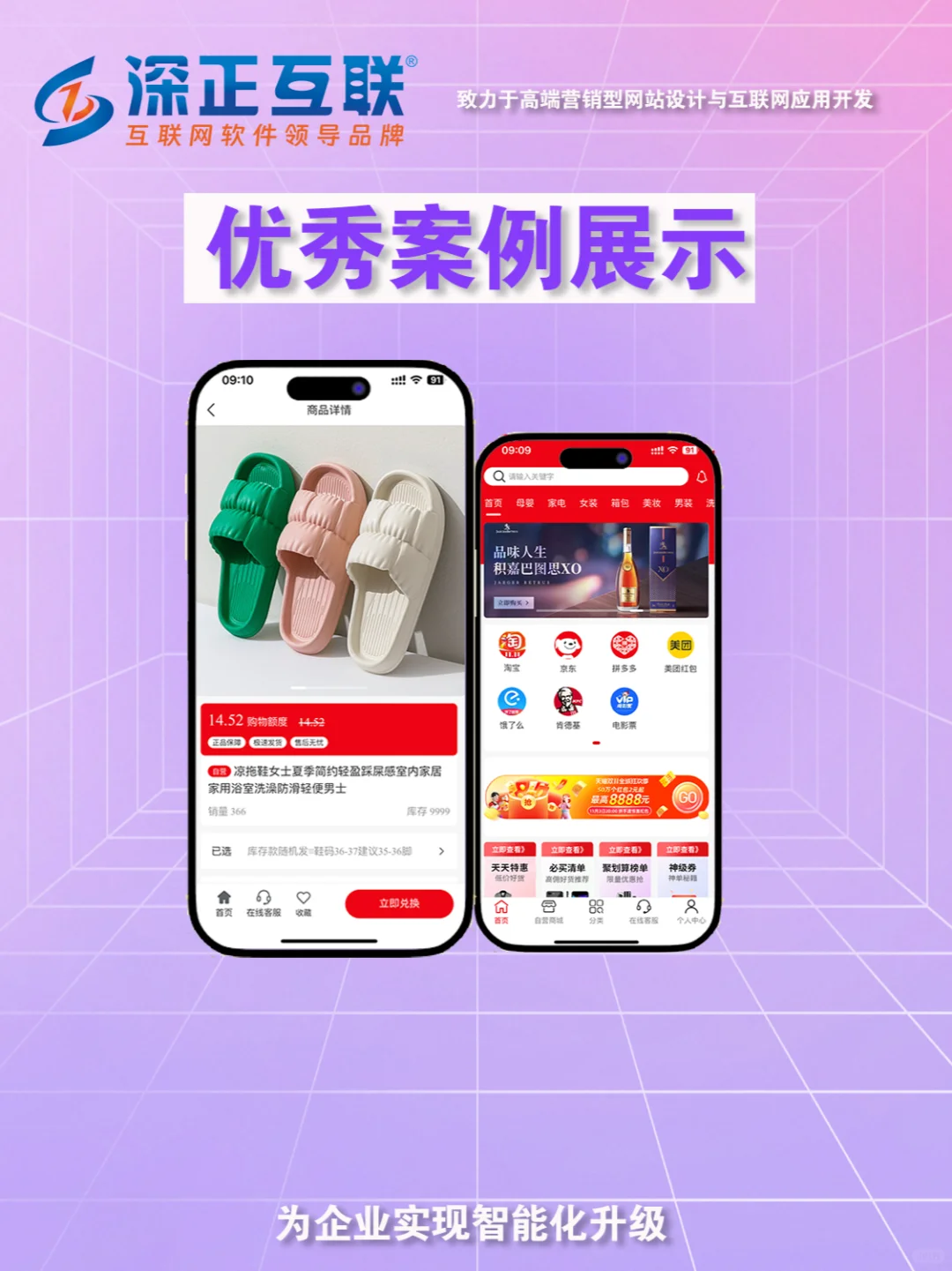 专业 APP/ 小程序开发，就选深正互联！🚀