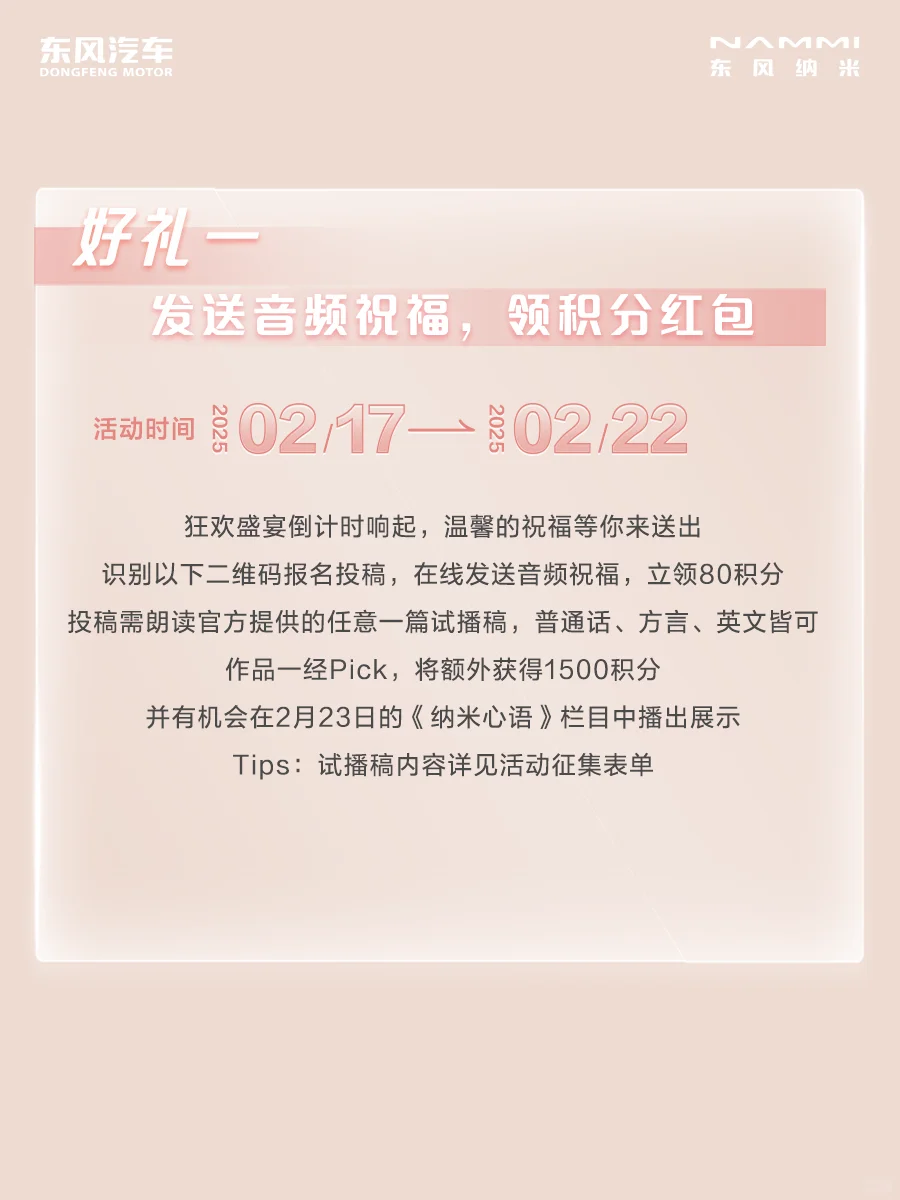 东风纳米APP焕新将至，BIG DAY惊喜升级