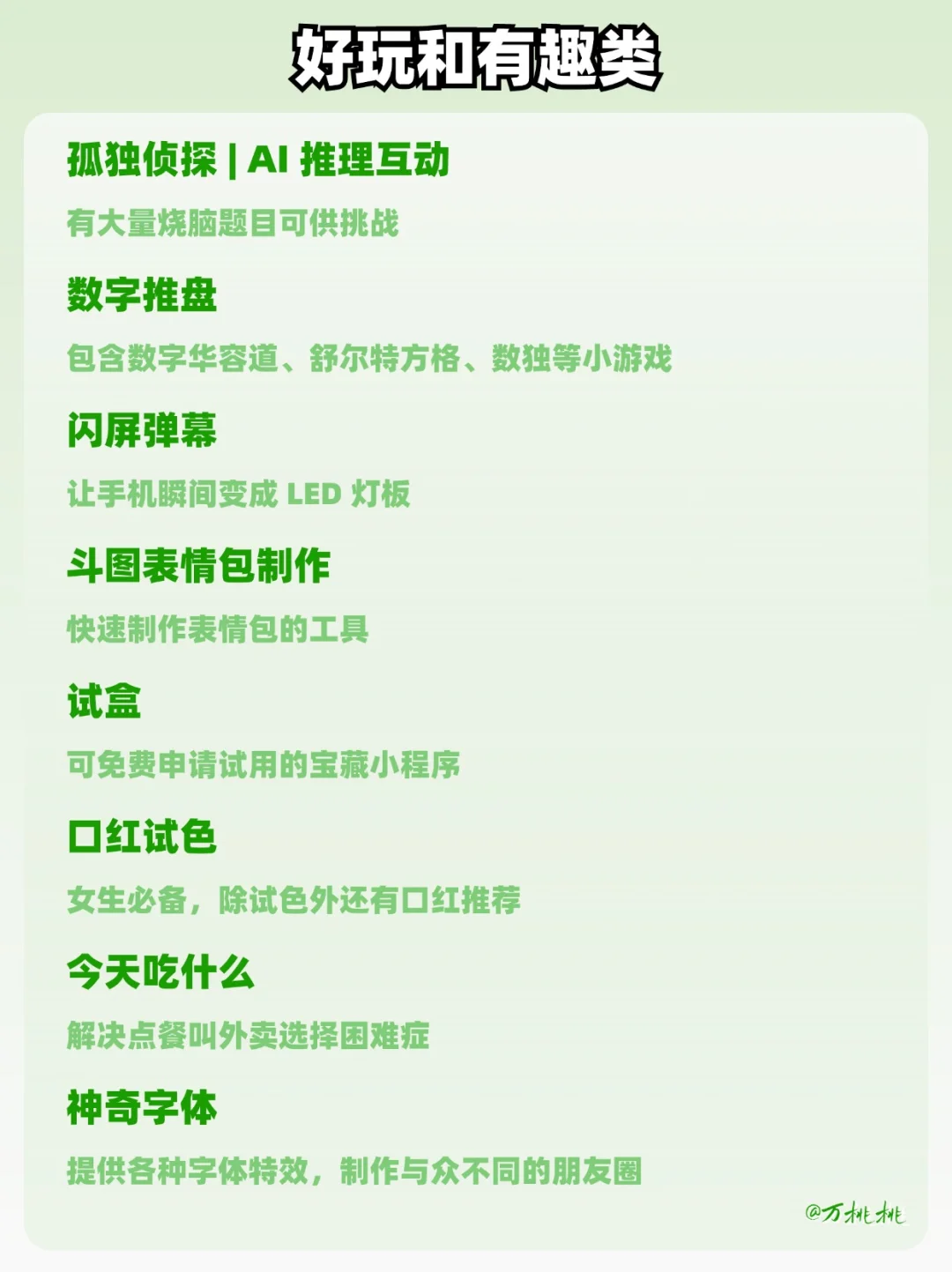 🎉50个宝藏微信小程序，好用到相见恨晚！