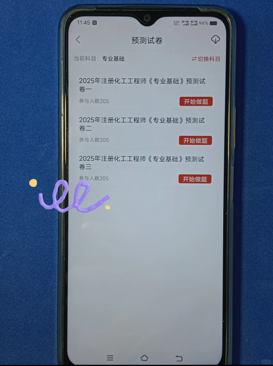 注安证都拿到了才让我发现这个app？