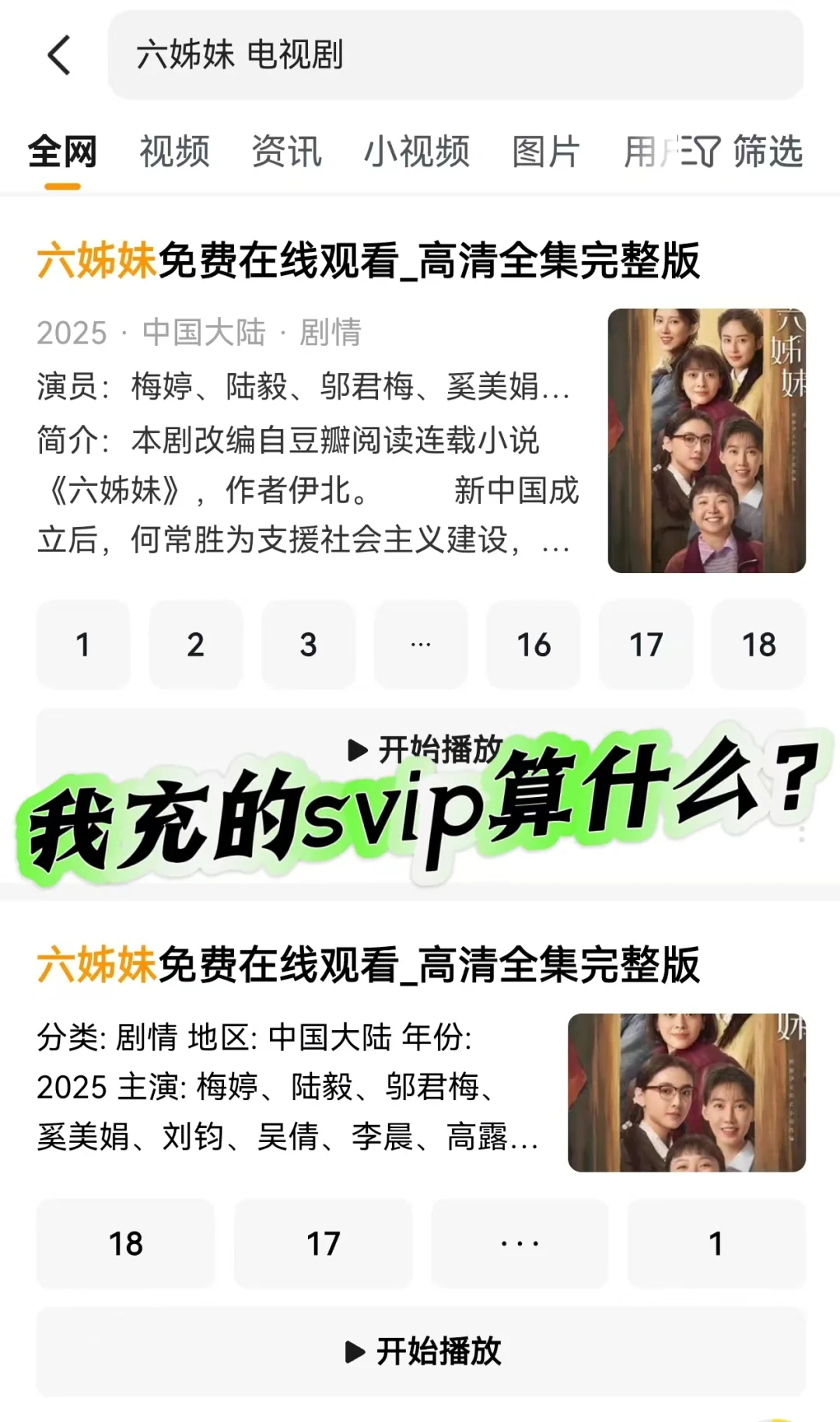 用这个APP免费看《六姊妹》！！