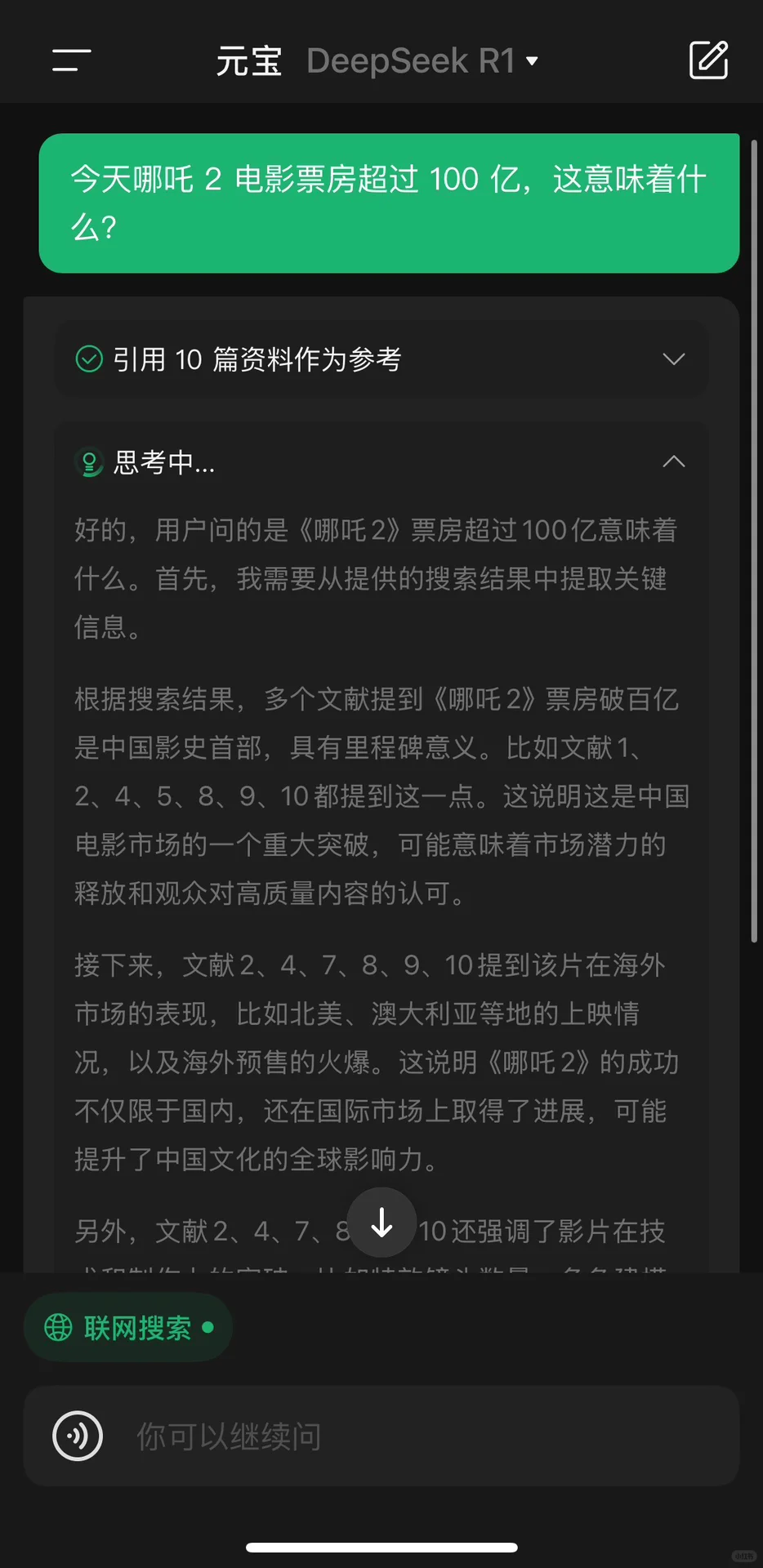 起猛了,腾讯元宝竟然能用满血版 DeepSeek