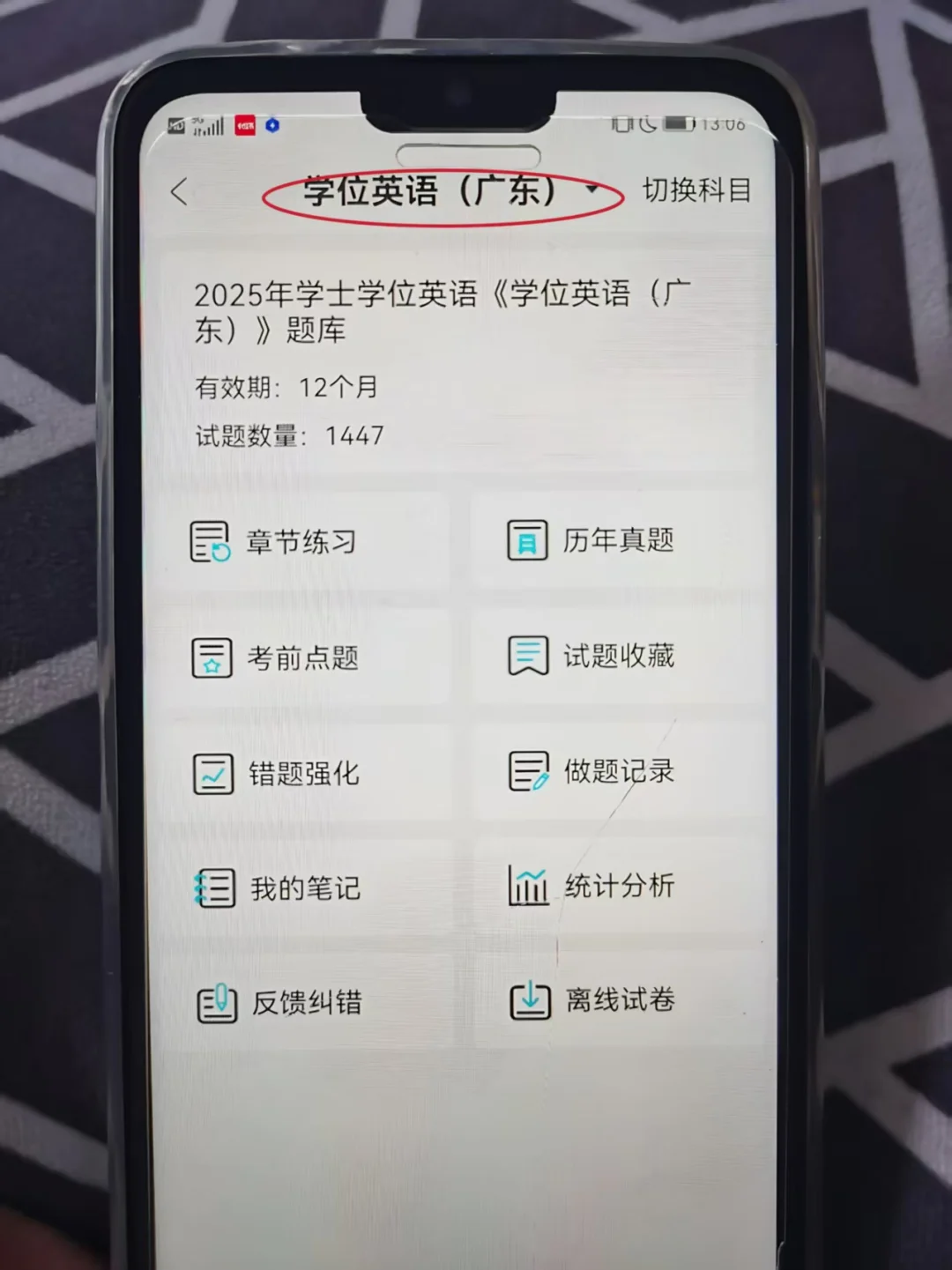 我现在才知道这宝藏app，学位英语差有救了