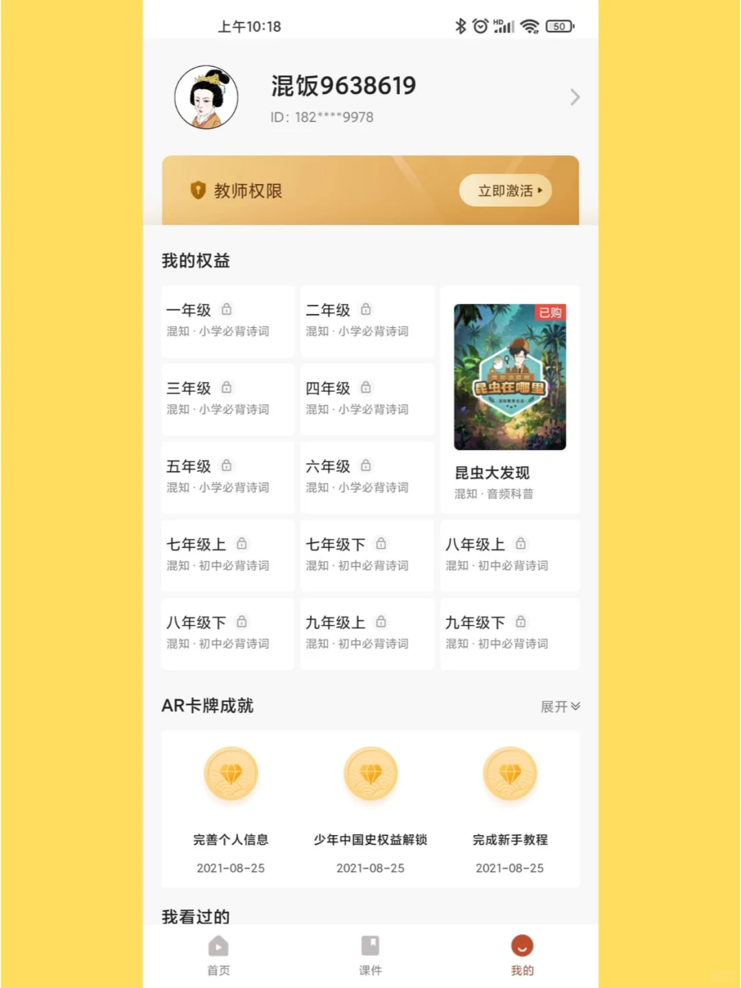 混知AR App，让学习变得有趣！📚