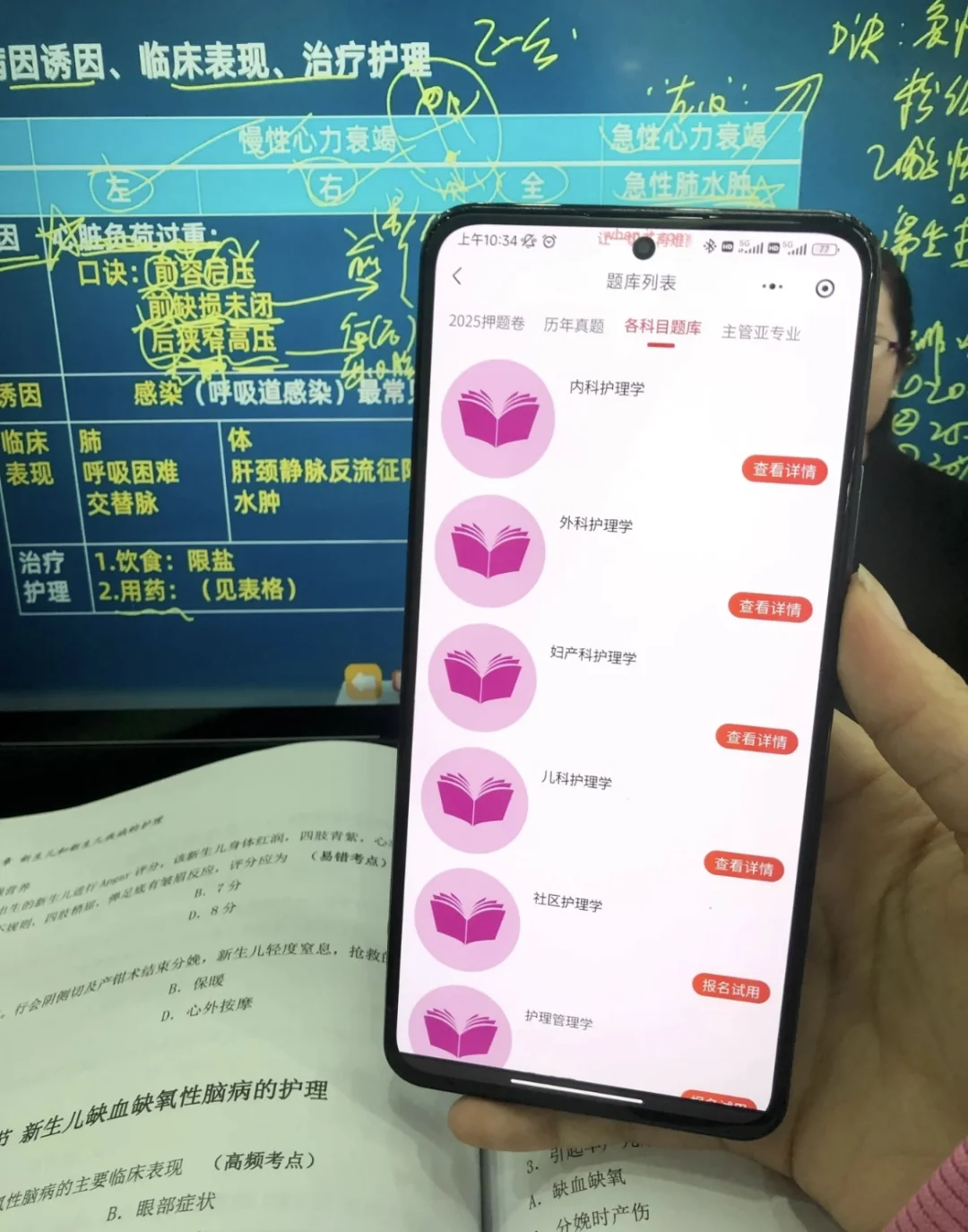 主管护师上岸！多亏了这个app！