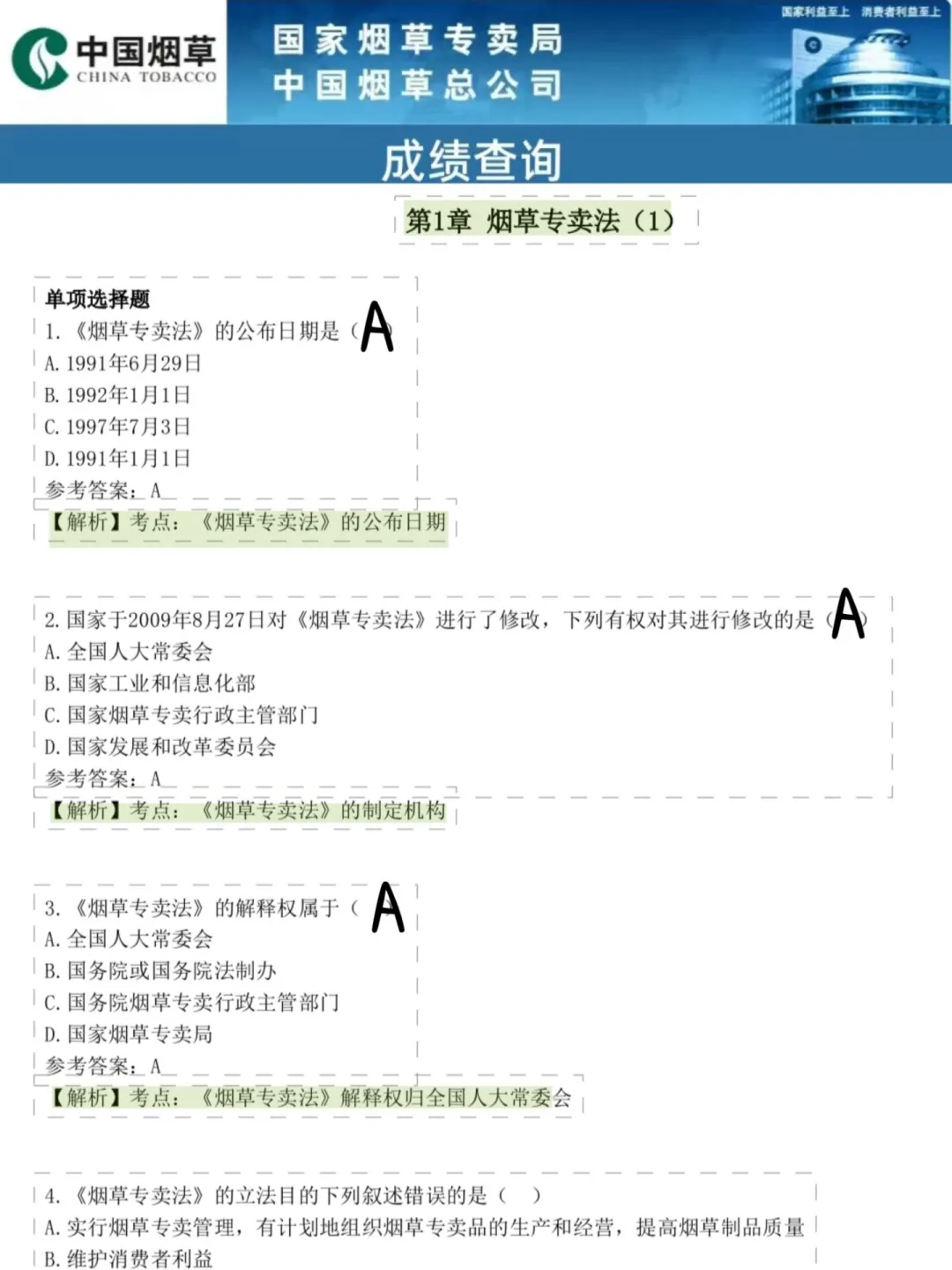 大学生靠App上岸烟草，赢麻了👏🏻