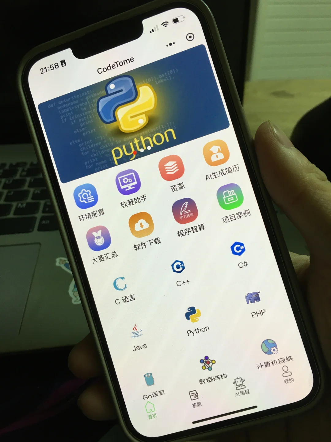 计算机专业锁死这个编程学习APP！