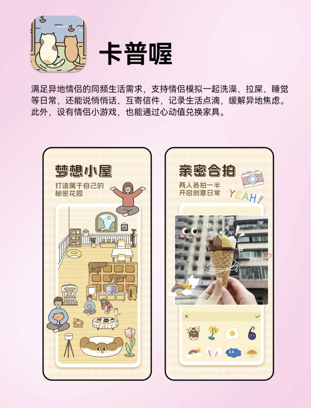 异地恋必备APP！！