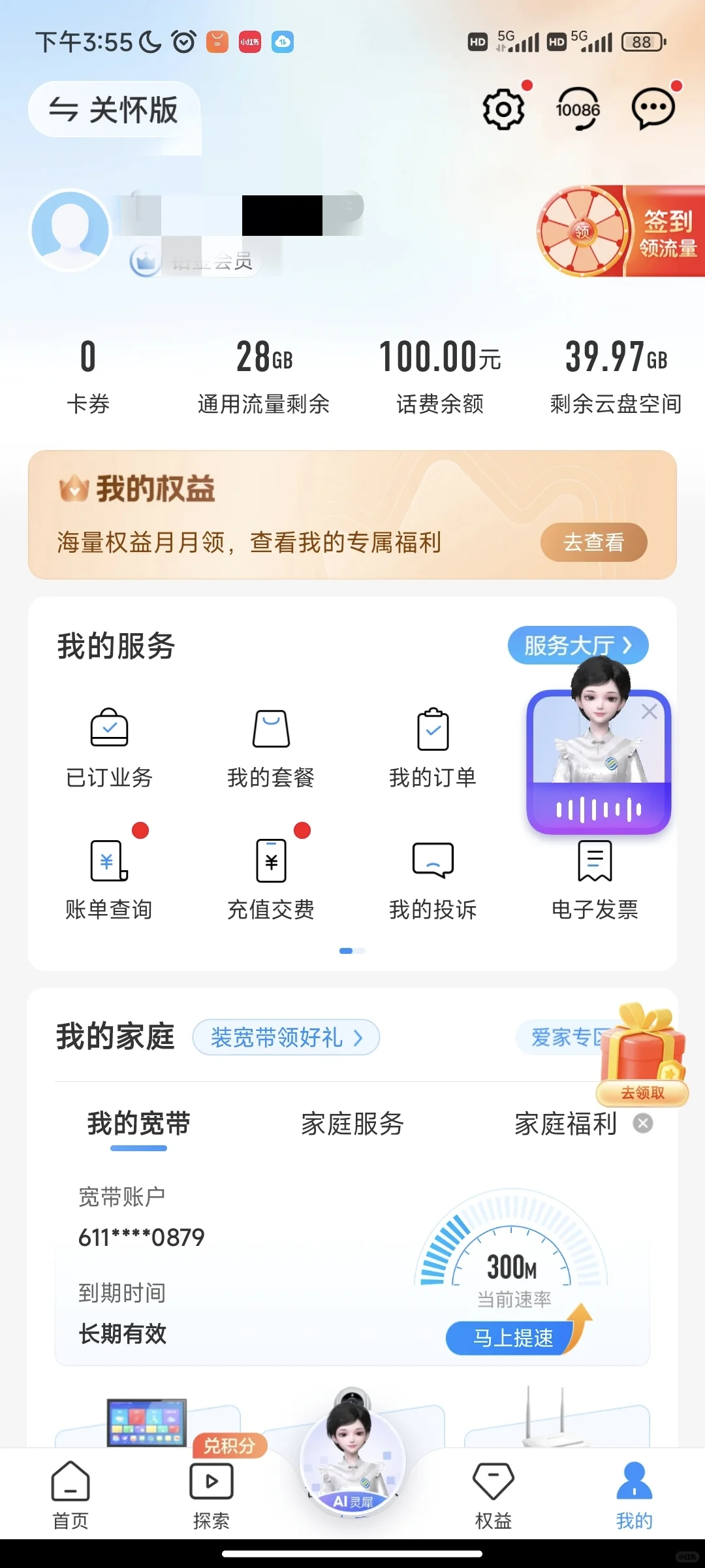 求助！！系统流量和app流量不一样