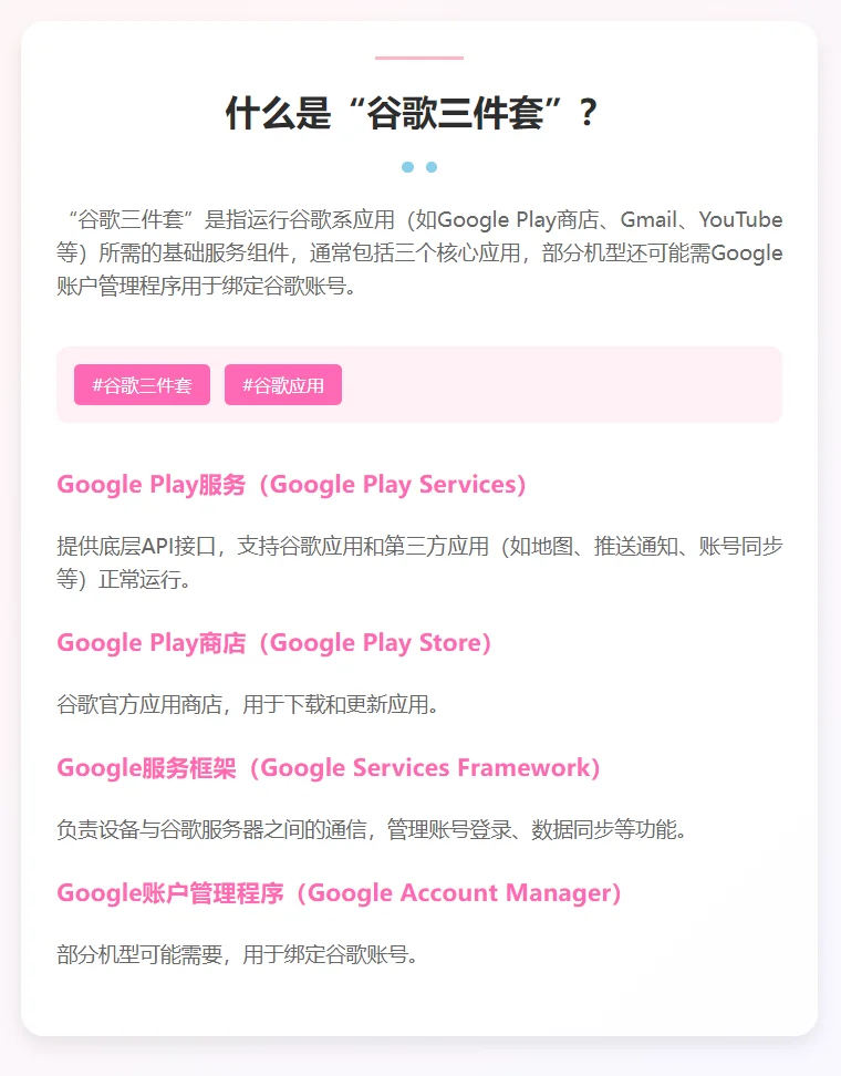 谷歌三件套|安卓用户必看!应用的核心工具