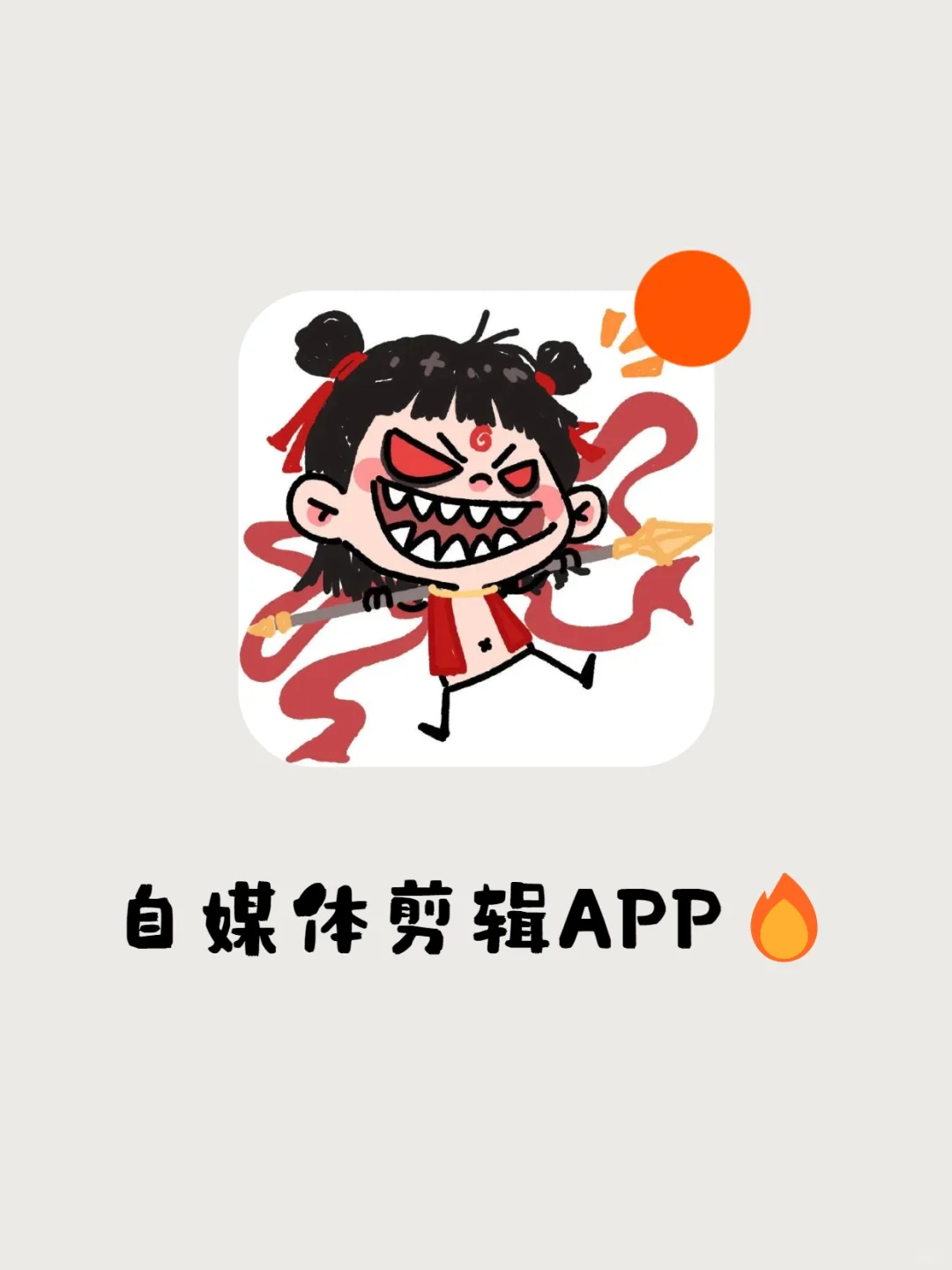 90%小红书博主在用的剪辑app🔥适合小白！