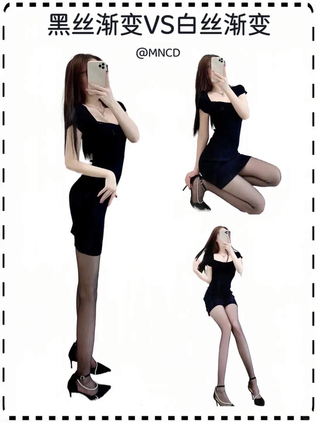 黑丝与白丝的魅力对决