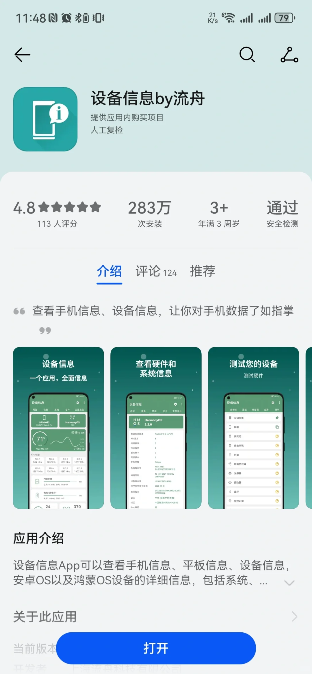 《设备信息》App更名为《设备信息by流舟》