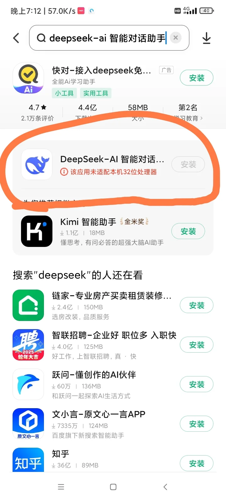 红米9a等32位系统怎么用deepseek软件