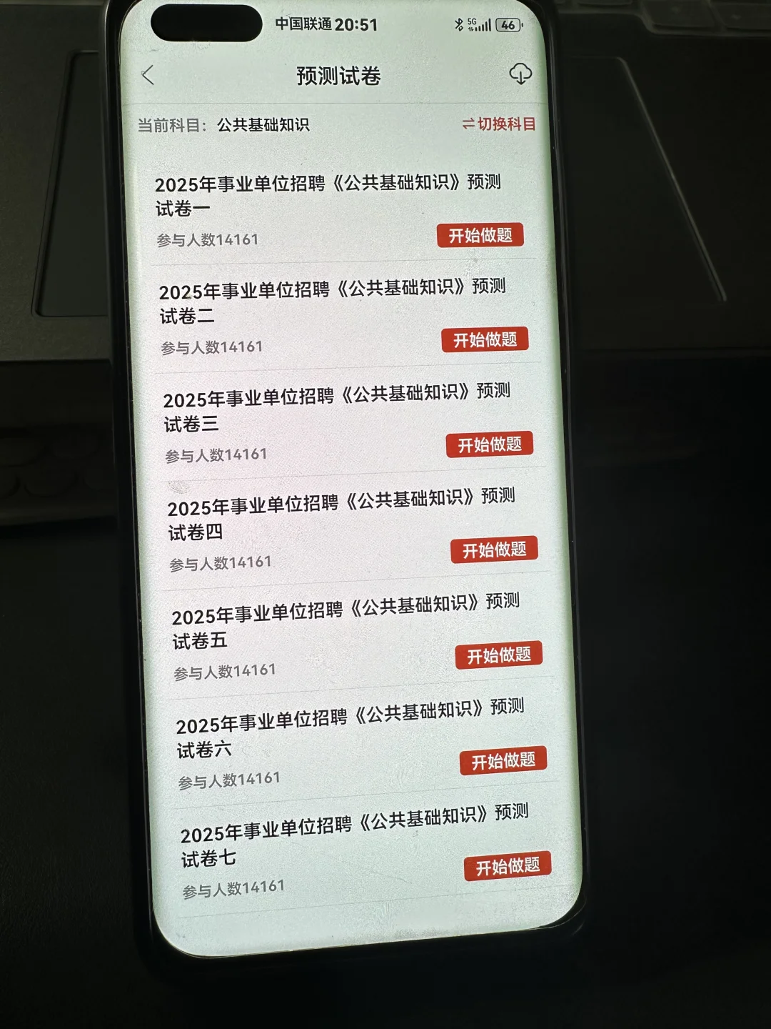 事业编用这个APP，真赢麻了