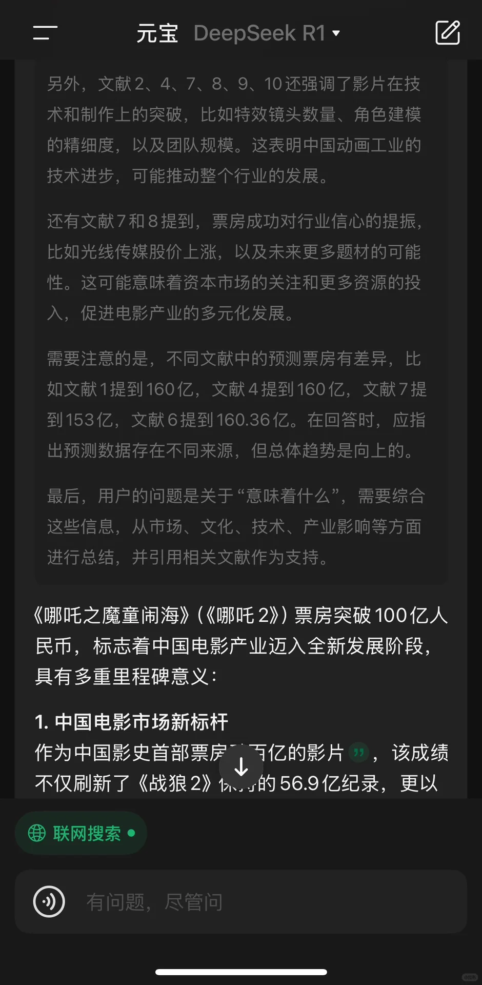 起猛了,腾讯元宝竟然能用满血版 DeepSeek