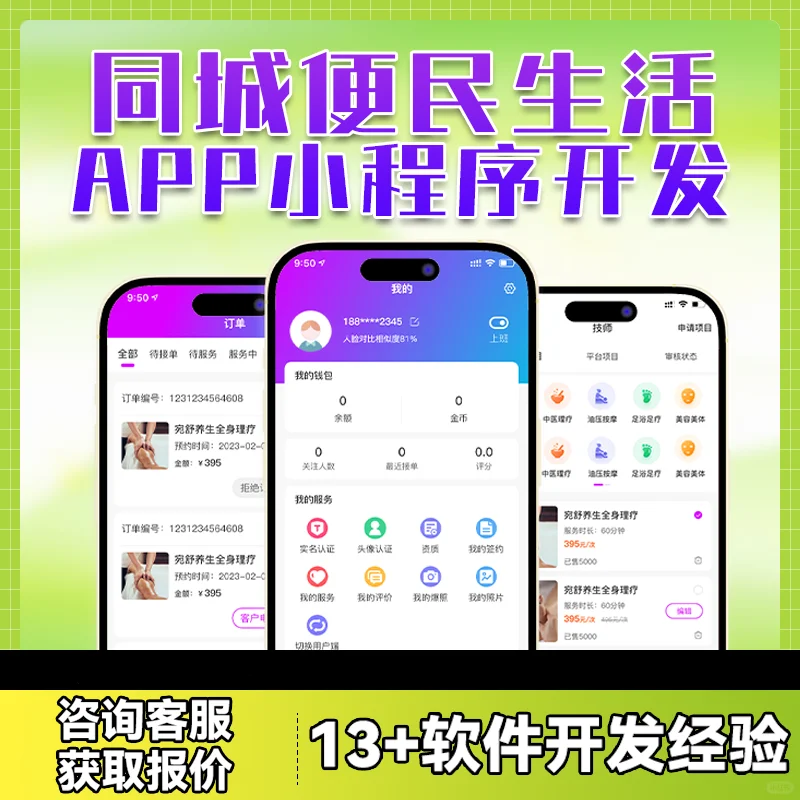 同城生活服务APP开发 信息发布小程序源码
