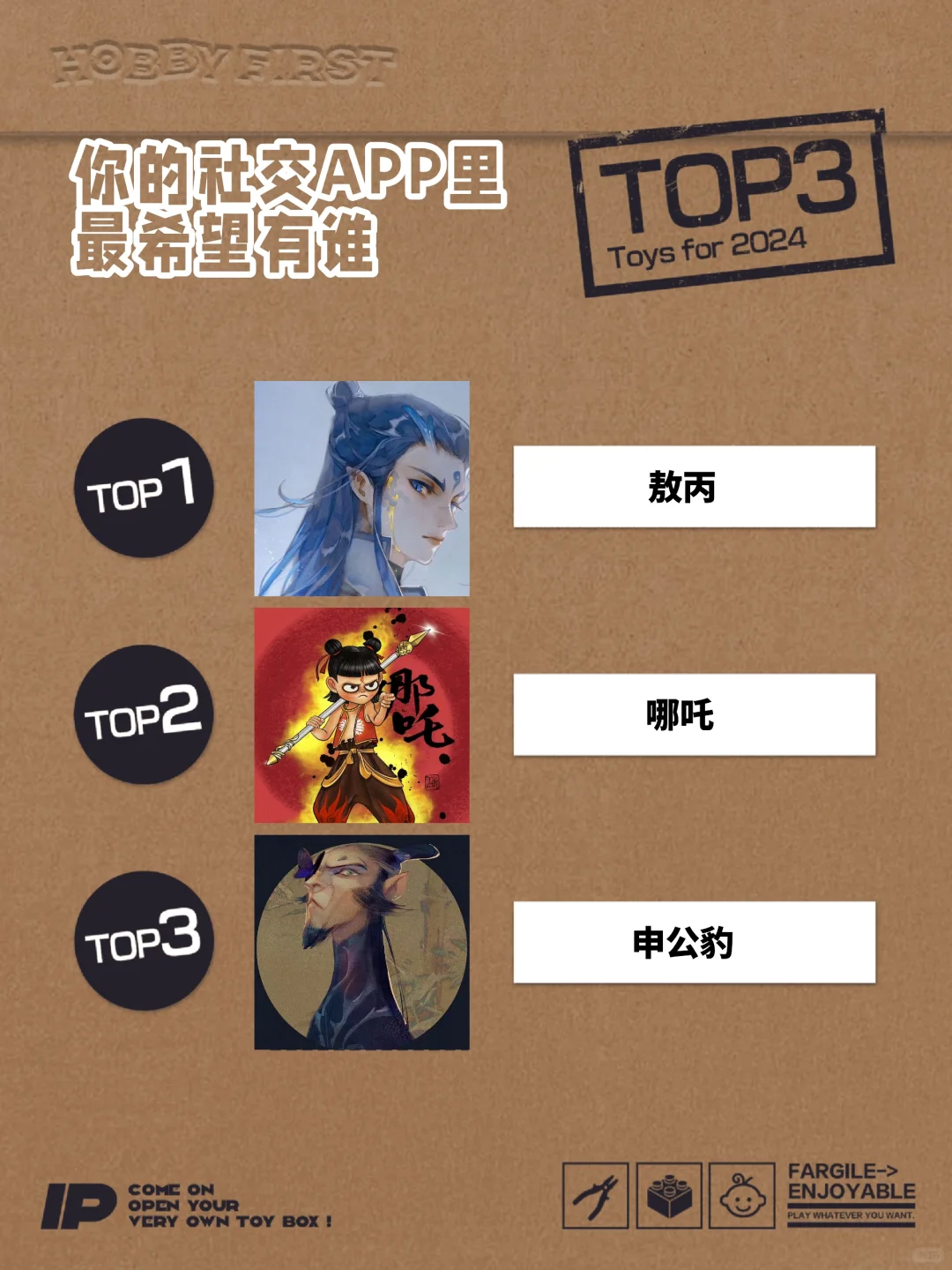 你的社交APP里最希望有谁